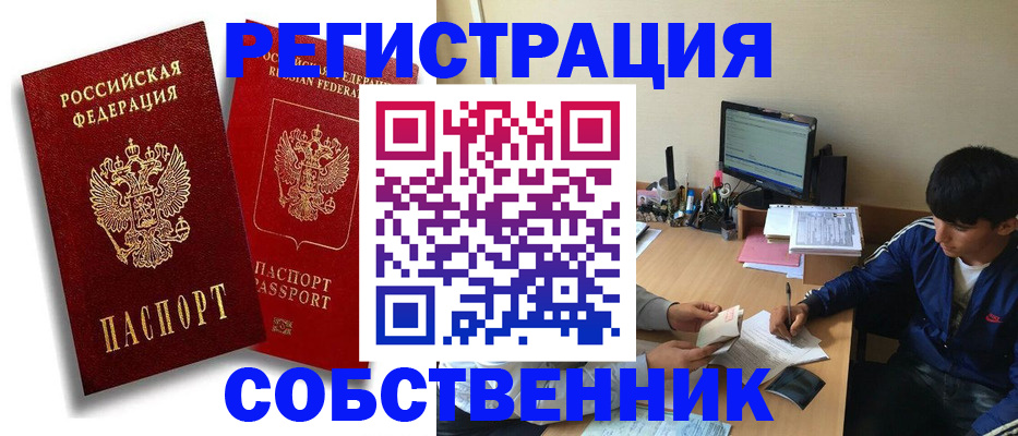 временная регистрация для школы в Межгорье