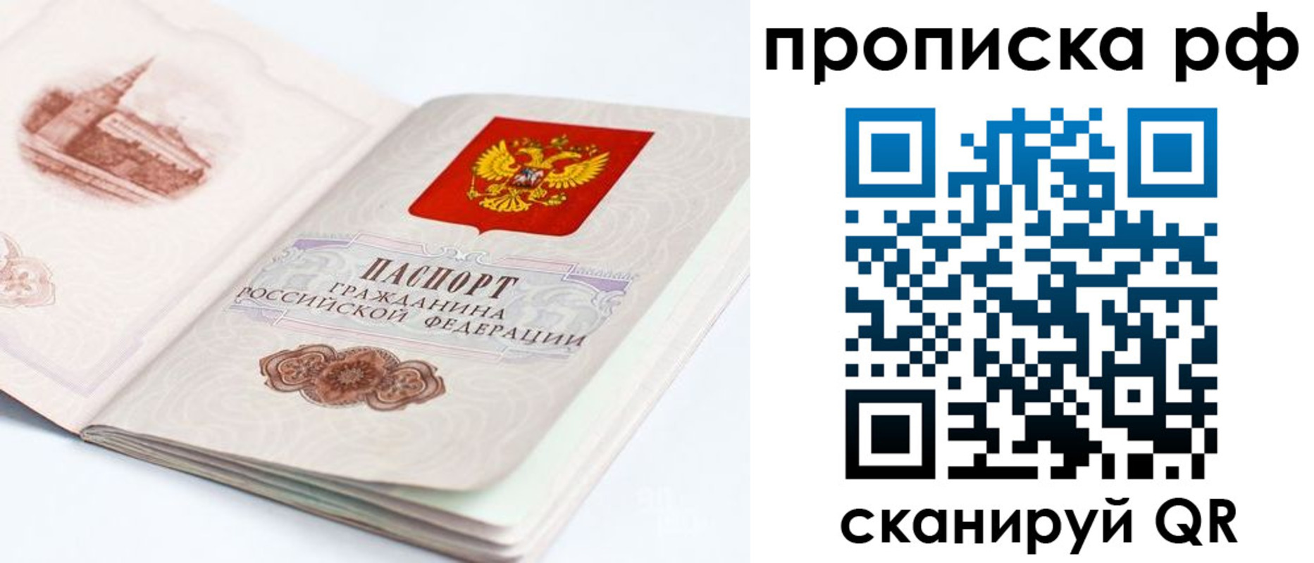 временная регистрация в квартире в Межгорье