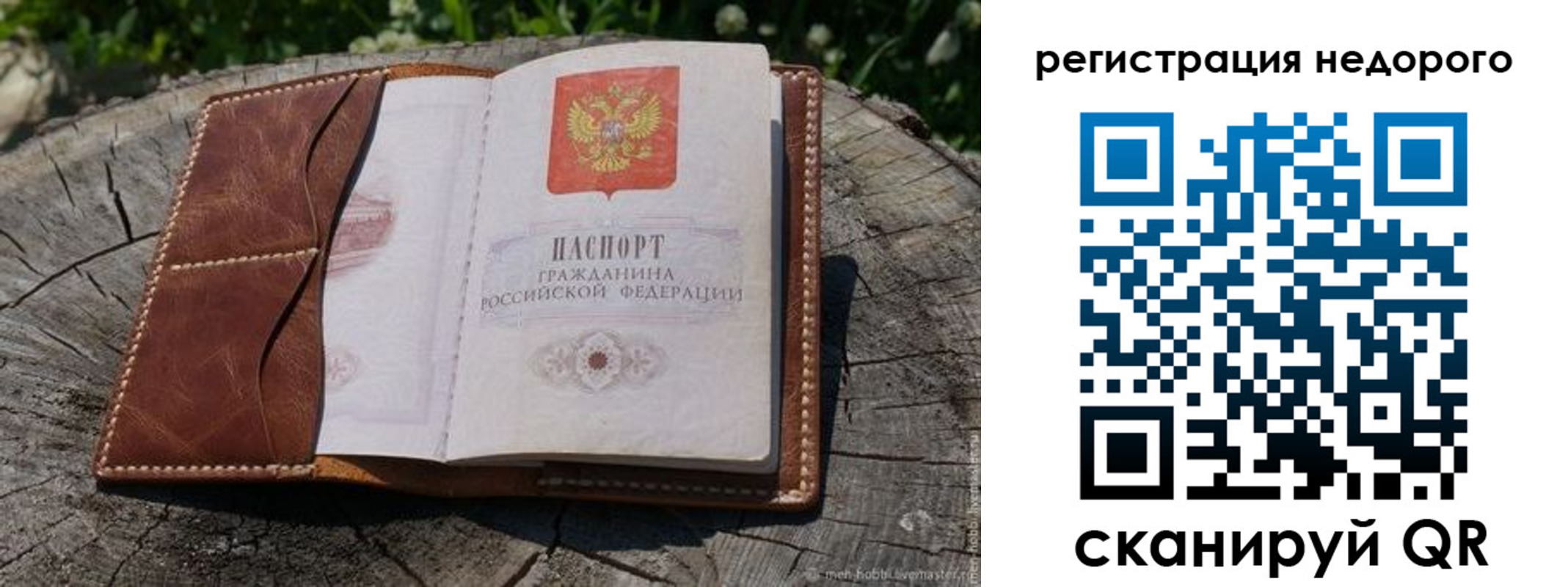 временная регистрация поиск в Межгорье