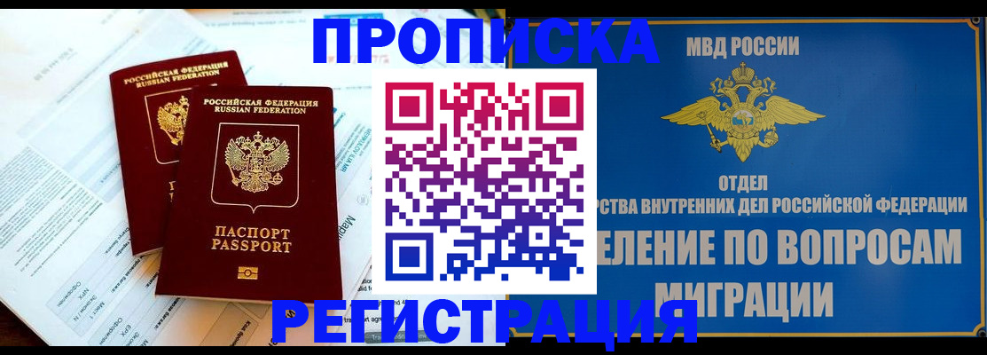 временная регистрация поиск в Межгорье