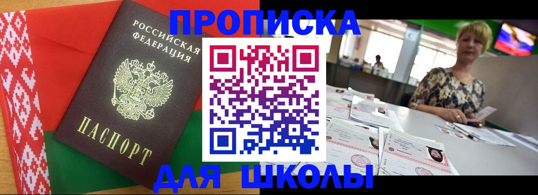 прописка для работы в Межгорье