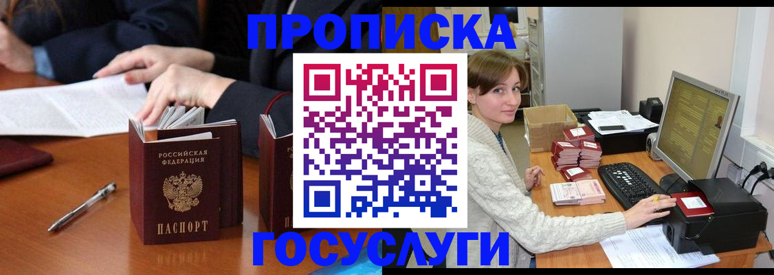 временная регистрация купить в Межгорье