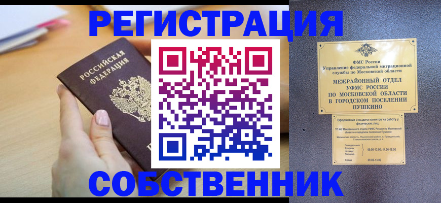прописка штамп в Межгорье