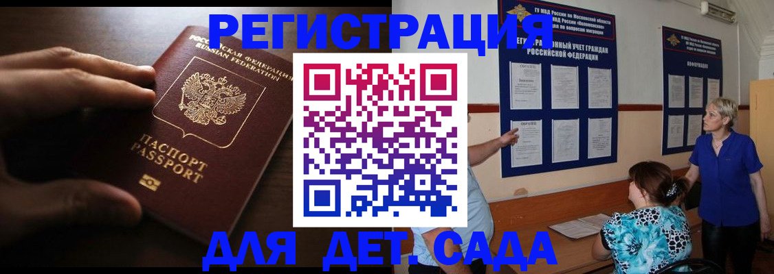 временная регистрация купить в Межгорье