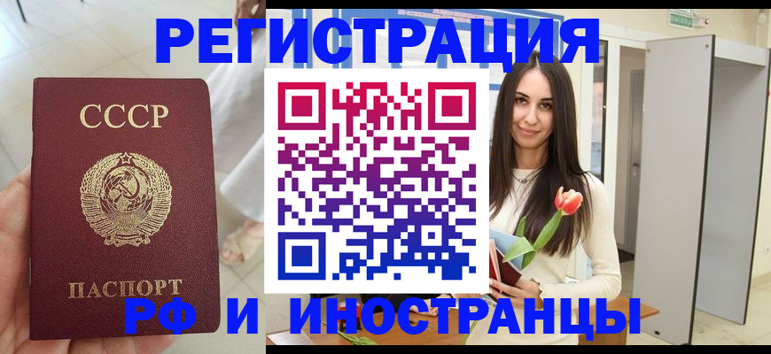 временная регистрация для школы в Межгорье