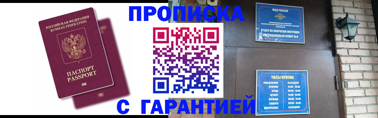 прописка гарантия в Межгорье