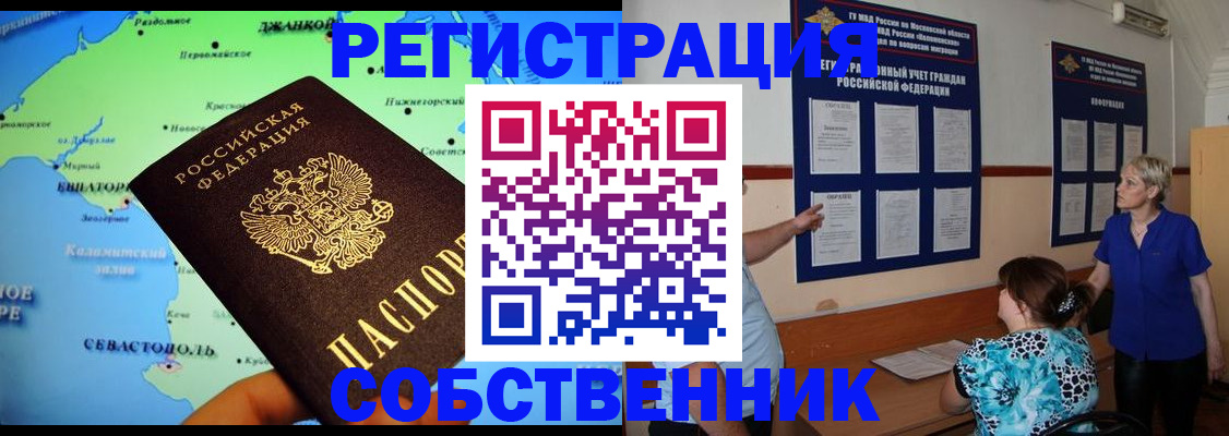 временная регистрация в Межгорье