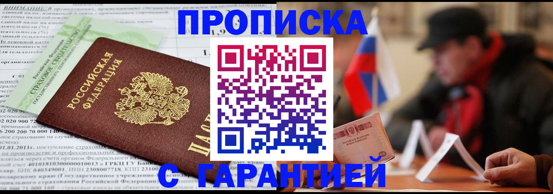 временная регистрация для школы в Межгорье