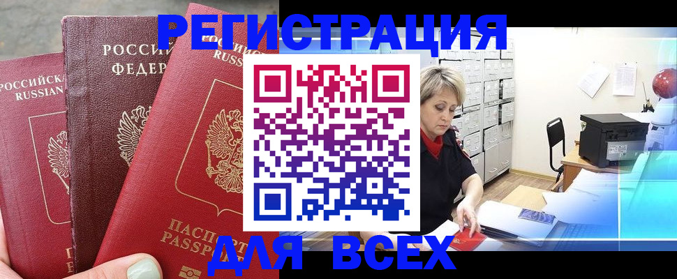 временная регистрация законно в Межгорье