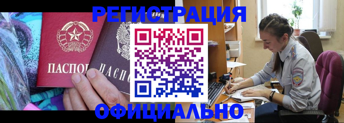 временная регистрация купить в Межгорье